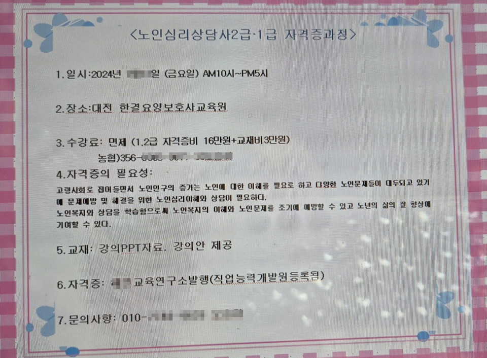 A학과장이 단톡방에 올린 자격증과정 안내문. 강의를 무료로 하는 대신 발급비와 교재비로 19만원을 학생들로부터 받았다. 입금통장은 A학과장 개인 통장을 이용했다.