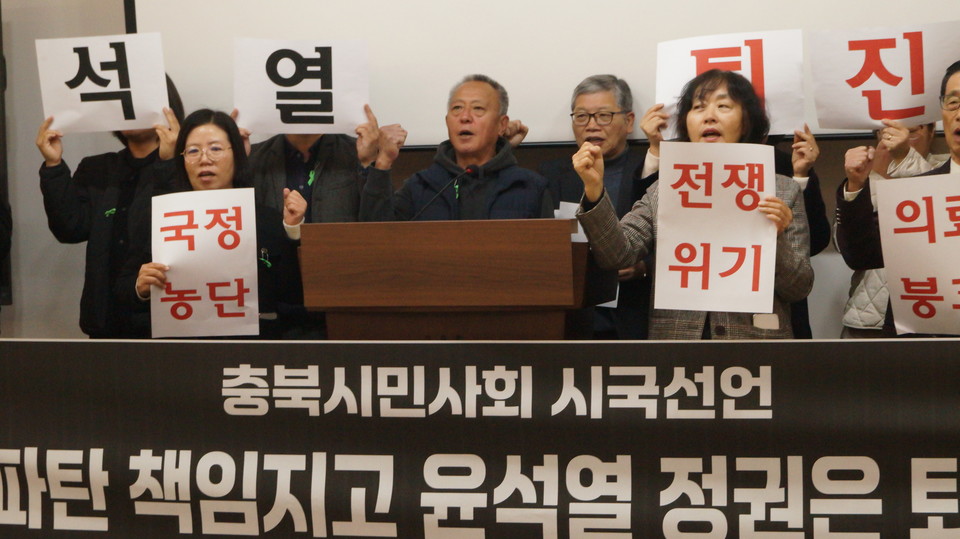 충북시민단체연대회의는 정권퇴진 시국선언 기자회견을 열었다. (사진=이종은 기자)