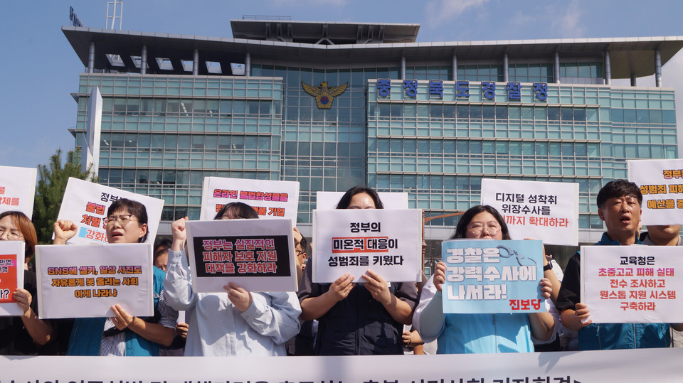 지난 9월 충북의 여성, 교육 등 35개 시민단체는 충북경찰청 앞에서 딥페이크 적극 대응 촉구 기자회견을 열었다.  (사진=충북인뉴스DB)