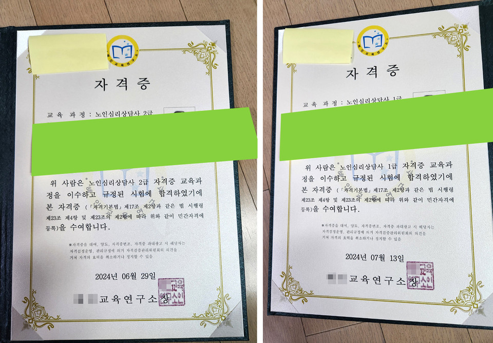 지난 7월 12일 하루 교육을 받은 D학생은 노인심리상담사 1·2급 자격을 취득했다. 자격증을 발급한 A교수는 이 과정에서 2급과 1급 자격의 취득일을 달리 하기 위해 사문서 위조도 서슴치 않고 했다.