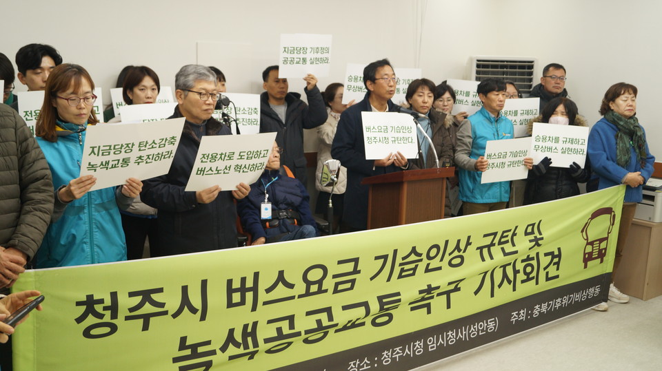27일 열린 청주시 버스요금 기습인상 규탄 기자회견 모습. (사진=이종은 기자)
