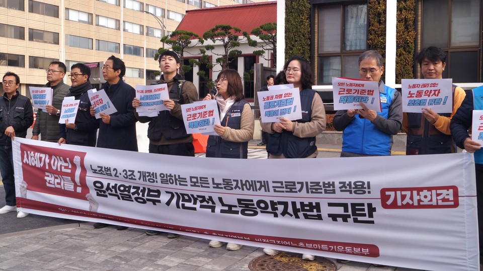 2일 열린 노동약자법 규탄 기자회견 모습. 
