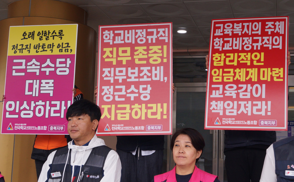 10월 15일 진행된 학비연대 집단임금교섭 결렬 규탄 기자회견 모습. (사진=충북인뉴스DB) 