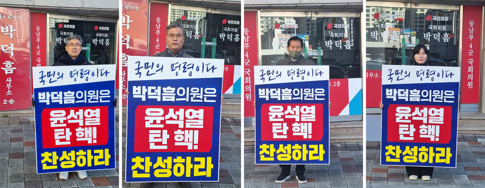 6일 더불어민주당 충북보은옥천영동군지역위원회가 박덕흠(국민의힘) 국회의원 사무실 앞에서 윤석열 탄핵에 찬성할 것을 요구하는 1인 시위를 진행했다.