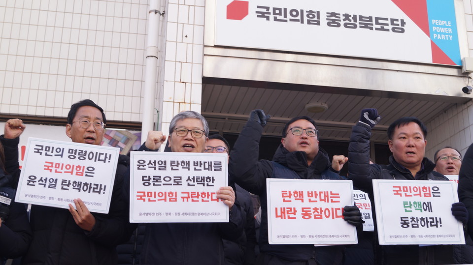 충북비상시국회의가 6일 국민의힘 충북도당 앞에서 탄핵 소추안 찬성에 동참할 것을 촉구했다. (사진=이종은 기자)