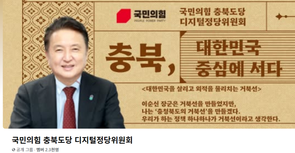 페이스북 공개그룹 '국민의힘 충북도당 디지털정당위원회' 상단 화면.