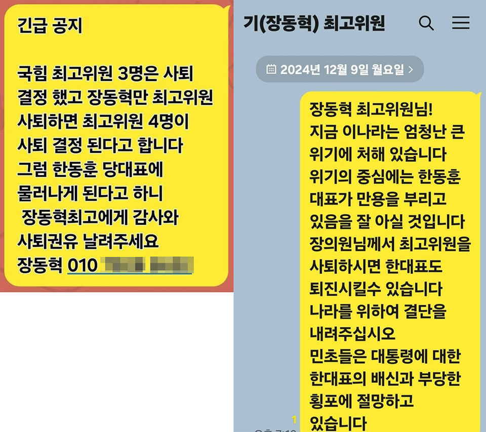 지난 9일 국민의힘충북도당디지털정당위원회 커뮤니티에 올라온 게시글. 장동혁 최고위원이 사퇴하면 한동훈 대표를 퇴진시킬수 있다며, 그에게 문자를 보내자는 내용이 담겼다.