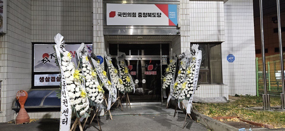 10일 오전 국민의힘 충북도당 앞에 설치된 근조화환. (사진=충북시국회의)