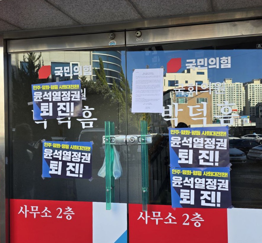 박덕흠 의원 옥천사무실 문 앞에 정권 퇴진을 촉구하는 피켓이 붙어있다. (사진=충북시국회의)