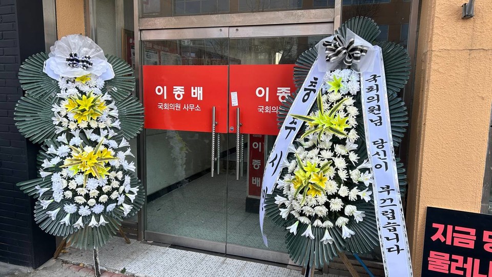 이종배 의원실 앞에 놓인 근조화환. '국회의원님 당신이 부끄럽습니다'라고 적혀있다.