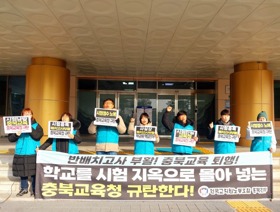 11일 충북교육청 앞에서 열린 반배치고사 규탄 기자회견 모습 (사진=뉴시스)