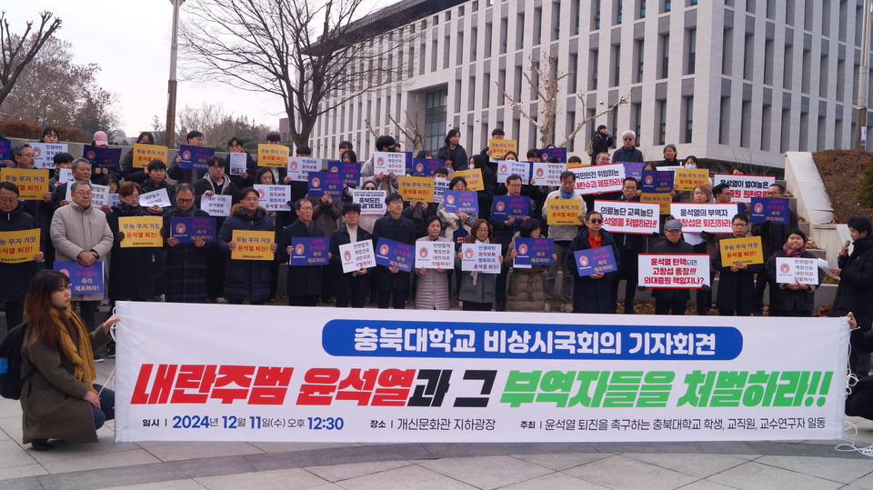 11일 충북대학교 개신문화관 앞에서 열린 정권 퇴진 및 국힘 규탄 기자회견 모습.