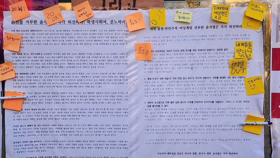 충북대학교 게시판에 붙은 정권 퇴진을 촉구하는 대자보. 학생들의 쪽지가 붙어있다. 