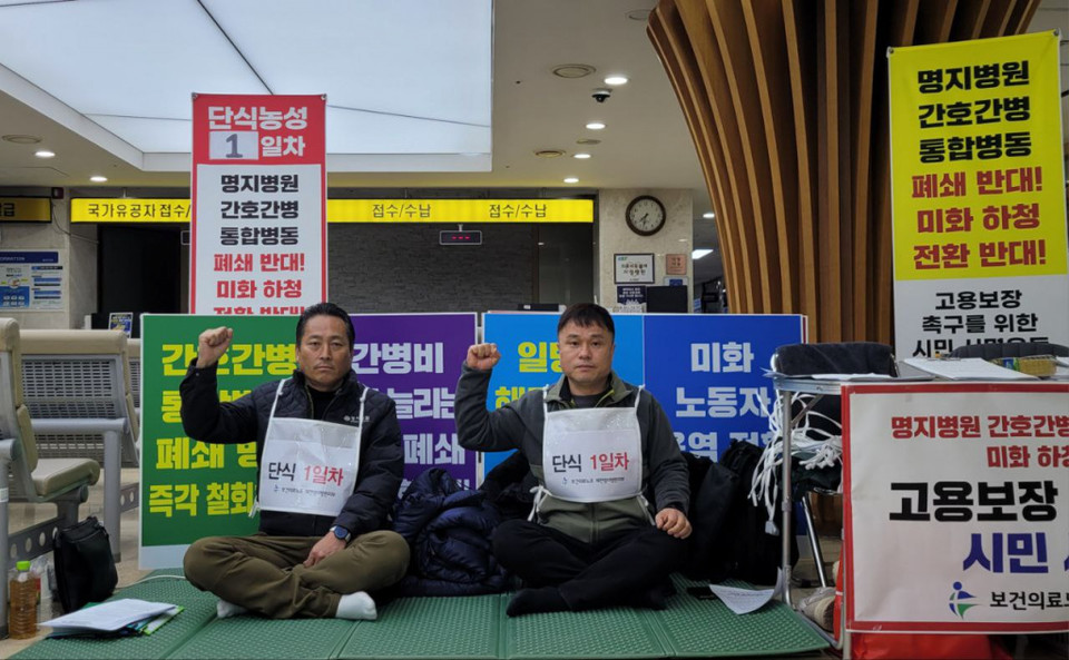 12일 보건의료노조가 제천명지병원 집단해고에 맞서 단식농성에 들어간다. (사진=보건의료노조)