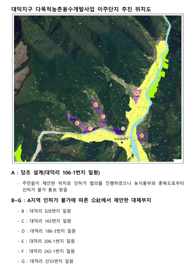 한국농어촌공사 청주지사가 공개한 이주단지 예정지 진행 상황. 첫 예정지가 조성 가능한 장소였다면 마을주민은 지금도 모여 살고 있었을 것이다.