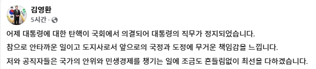 15일 김영환 지사가 자신의 페이스북에 게재한 글 (사진=김영환 지사 페이스북 갈무리)
