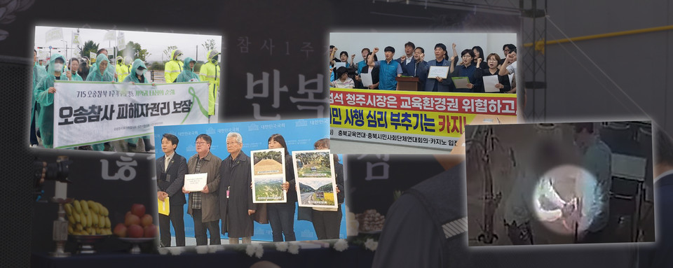 충북 10대 시민운동.