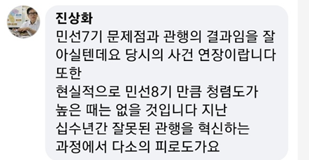 진상화 충북개발공사 사장이 페이스북에 올린 글. 현재 이글은 삭제됐다.
