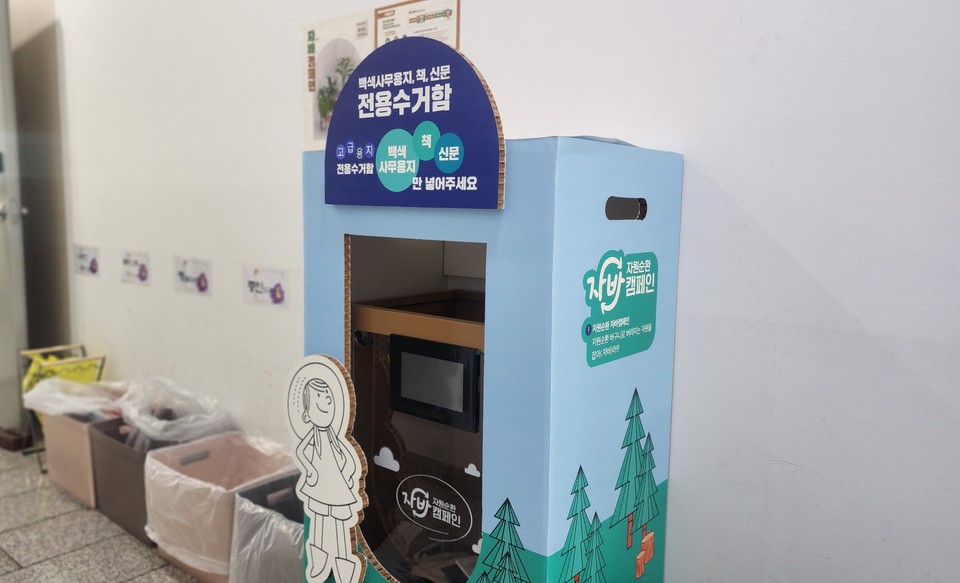 자바캠페인 고급용지 전용 수거함 모습. 
