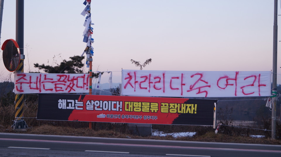 오창읍에 위치한 서브원 오창메가허브 앞에 현수막이 걸려있다. (사진=이종은 기자)