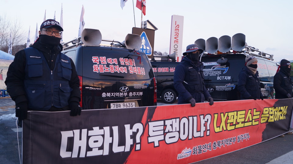 화물연대 충북본부가 서브원 앞에서 피켓 선전전을 진행하고 있는 모습.
