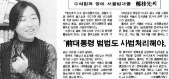 1995년 사시 수석합격자인 정계선 부장판사의 인터뷰 기사
