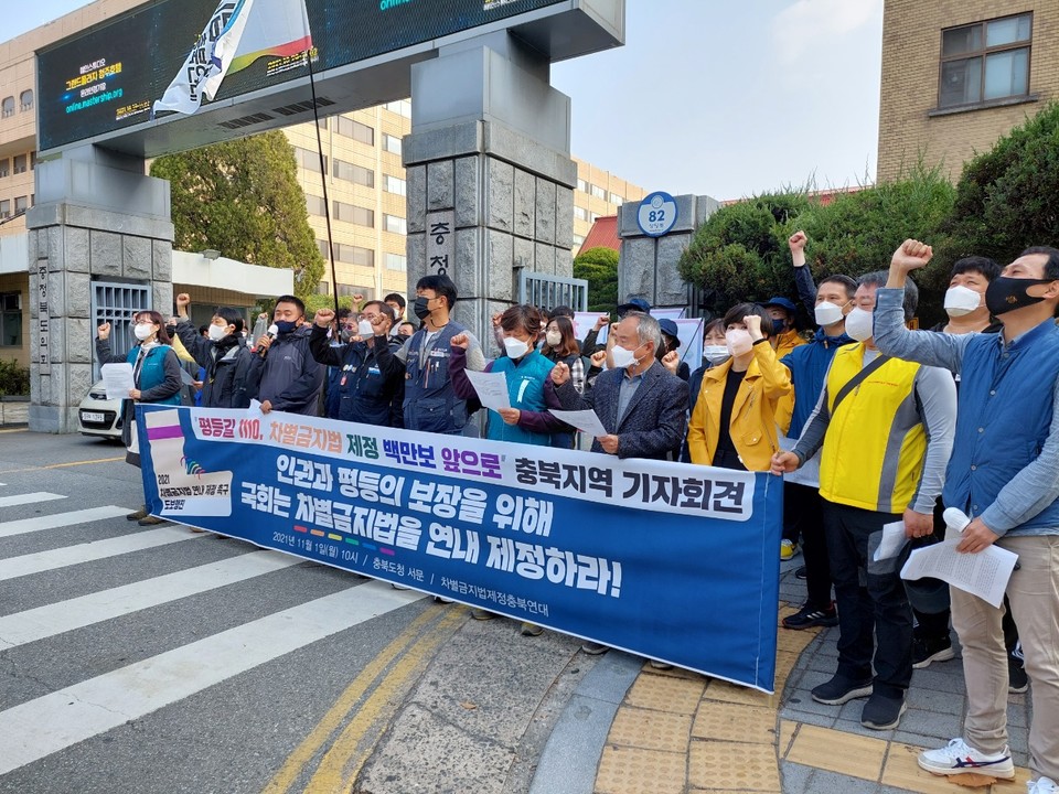 충북지역 시민사회단체로 구성된 ‘차별금지법제정충북연대’(이하 충북연대)는 성명을 내고 “차별금지법 제정 반대하는 이언주 특강과 ‘시민 없는 시민송년회’ 중단하라”고 요구했다. (사진=충북인뉴스DB)