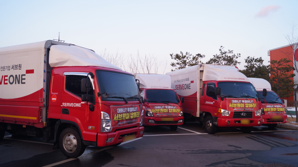 서브원 화물 차량 앞에 조합원들이 교섭을 촉구하는 현수막을 걸어놨다.