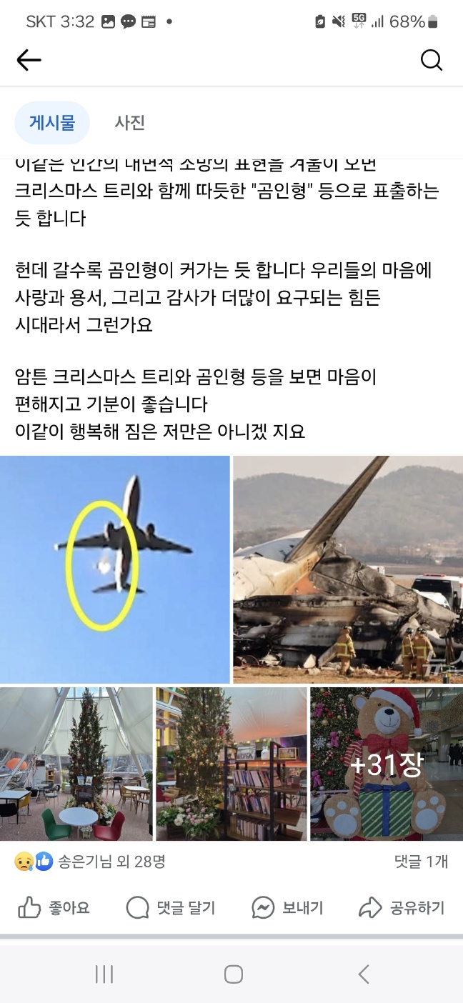 29일 진상화 사장이 페이스북에 올린 게시물