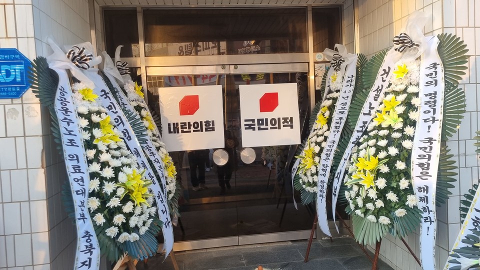 지난 해 충북비상시국회의 소속 단체는 국민의힘충북도당에 항의하면서 근조화환을 보냈다. (사진=이종은 기자)