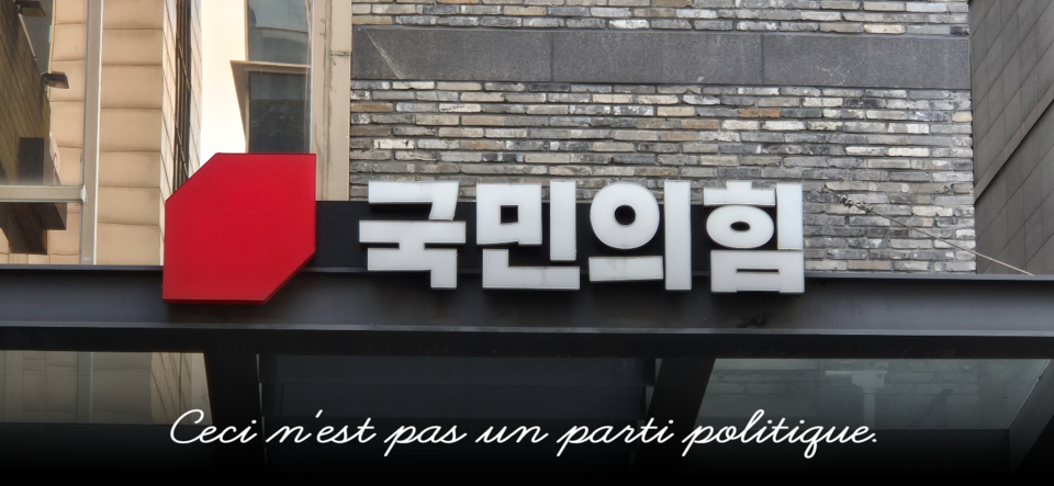 '이것은 정당이 아니다' 이혁규 교수가 '르네 마그리트의'의 작품 '이것은 파이프가 아니다'를  모방해 만든 이미지