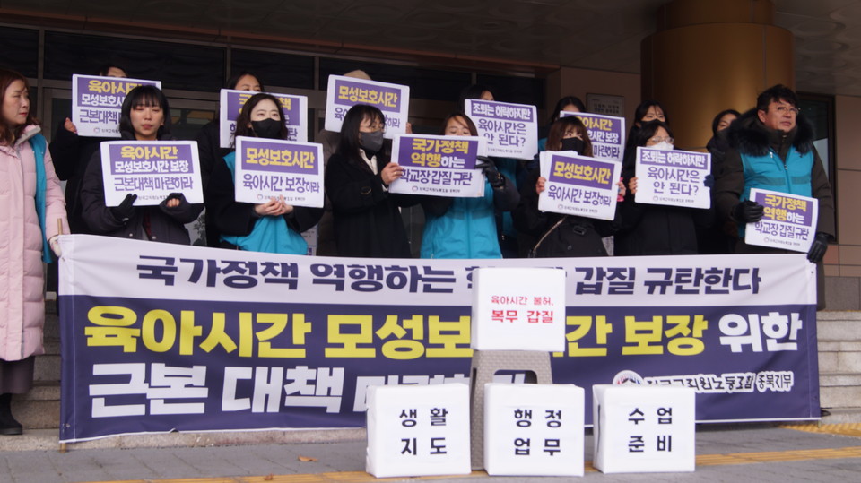 9일 충북도교육청 앞에서 열린 '육아시간 모성보호 시간 보장 위한 대책마련 촉구' 기자회견 모습. (사진=이종은 기자)