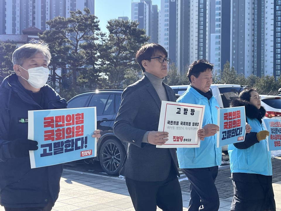 10일 진보당 충북도당이 엄태영 국민의힘 의원을 내란선동, 특수공무집행방해 혐의 등으로 고발 조치했다. (사진=진보당충북도당)