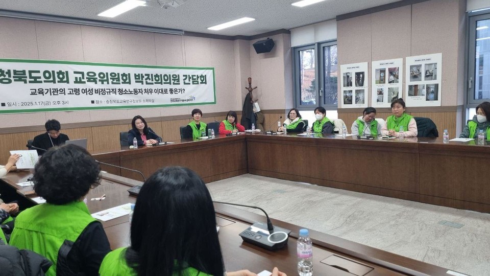 17일 학교 환경 실무사 실태 보고 및 처우개선 방안을 마련하는 간담회가 열렸다. (사진=충북교육공무직노조)