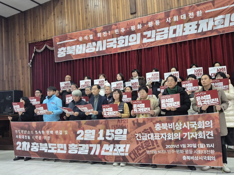 시민단체와 민주노총으로 구성된 충북비상시국회가 지난 19일 윤석열 대통령 지지자들에 의해 발생한 서울서부지법 폭력사태를 폭동으로 규정하고 엄벌에 처해줄 것을 요구했다. (사진=충북비상시국회의)