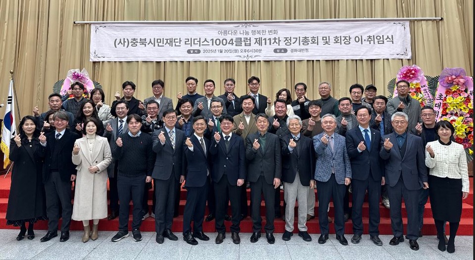 (사)충북시민재단 리더스1004클럽(이하 1004클럽) 제6대회장에 황선오 ㈜코엠에스 대표이사가 취임했다.