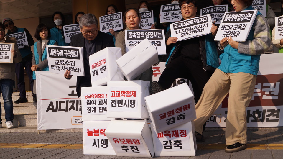 충북교육연대가 AI에 '교육부 10대 나쁜 정책'을 물어 나온 결과를 무너뜨리는 퍼포먼스를 진행했다.