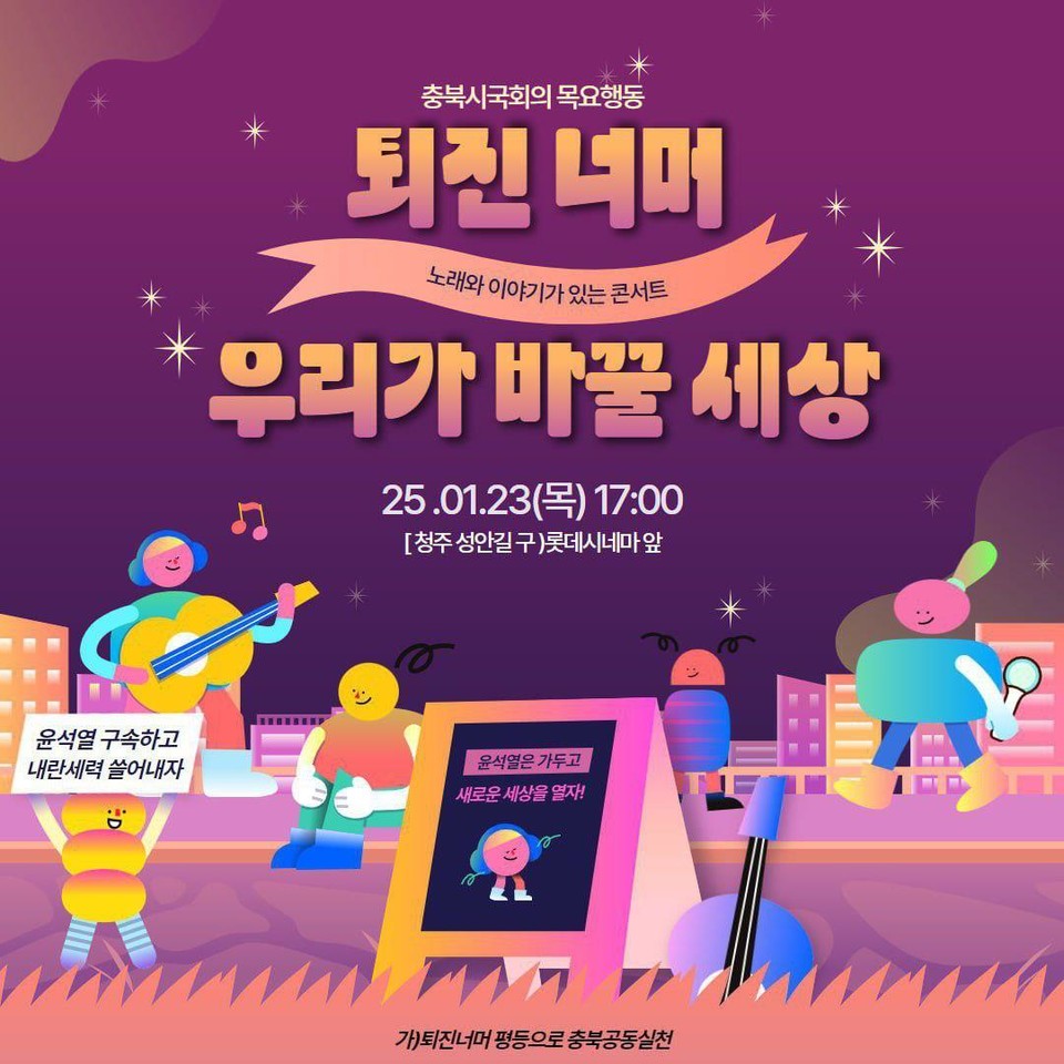 충북공동실천이 오는 23일 오후 5시 퇴진