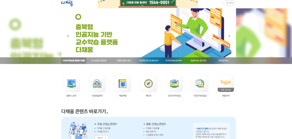 다채움 홈페이지 캡처.