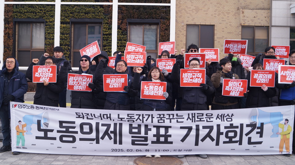 4일 민주노총 충북본부는 충북도청 앞에서 '퇴진 너머 노동의제 발표 기자회견'을 개최했다.  (사진=이종은기자)