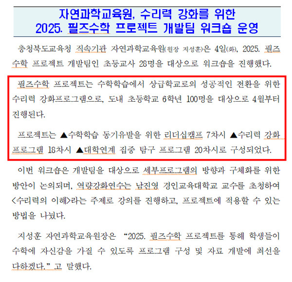 충북교육청 2월 4일자 보도자료 캡처.