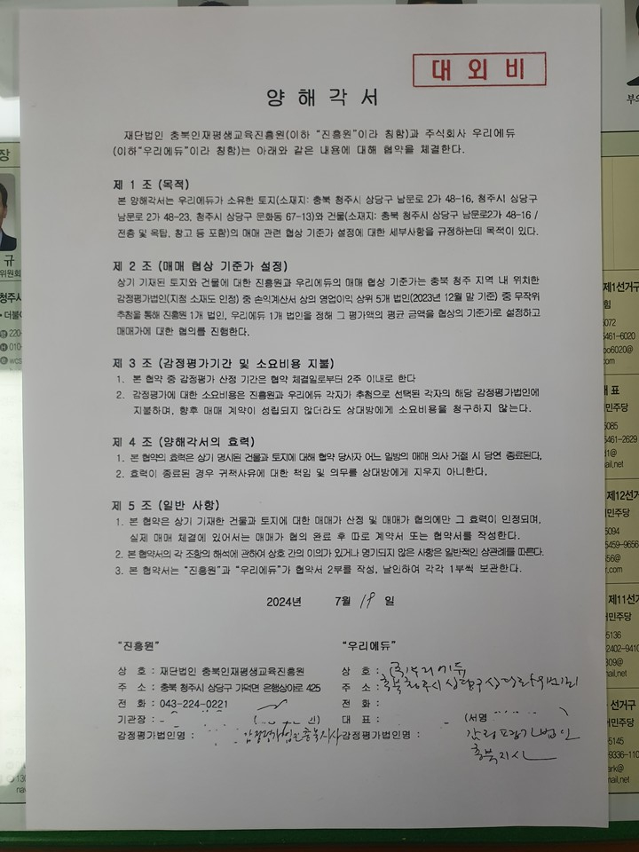 충북도인평원과 우리문고 소유주가 지난 해 7월 체결한 양해각서