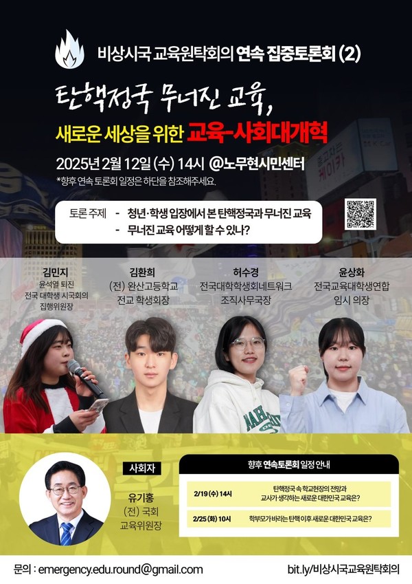 비상시국교육원탁회의 제공.