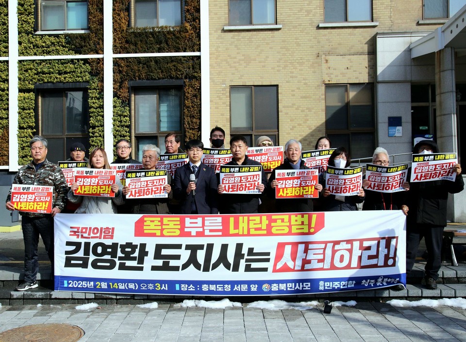 14일 열린 '김영환 도지사 내란 선전 혐의 고발' 기자회견 모습. (사진=충북민주연합)