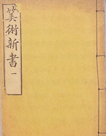 이상설 선생이 집필한 수학 교과서 '산술신서'