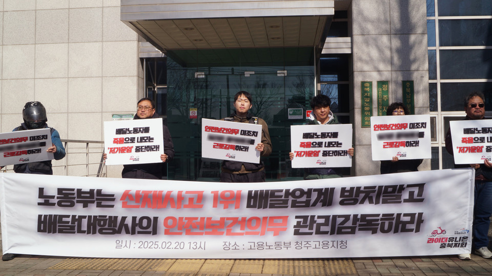 20일 공공운수노조 라이더유니온지부 충북지회가 기자회견을 열고 배달대행사의 안전보건의무 관리 감독 강화를 촉구했다. (사진=이종은 기자)