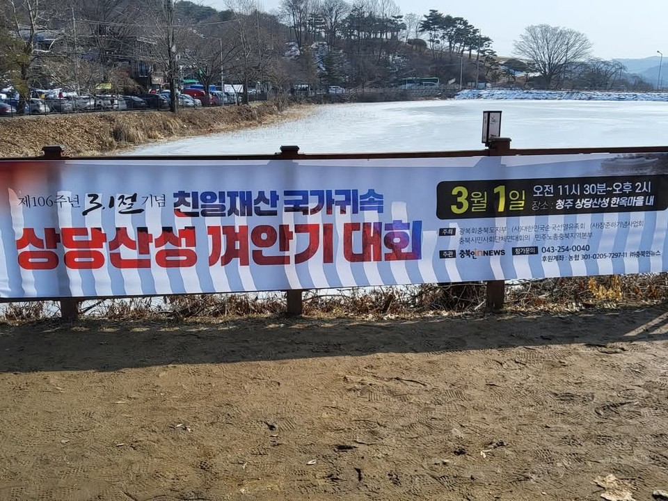 천연기념물 수달이 발견된 청주 상당산성 내 한옥마을 앞 저수지 전경