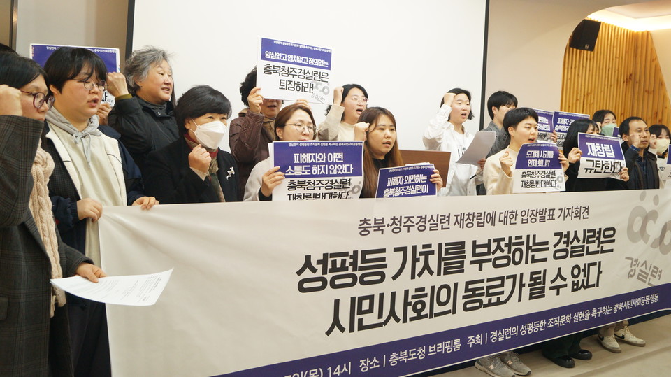 27일 경실련 성평등한 조직문화 실현을 촉구하는 충북시민사회공동행동은 "성평등 가치를 부정하는 경실련"이라며 규탄에 나섰다. (사진=이종은 기자)