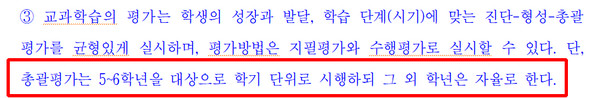'2025학년도 충청북도 초등학교 학업성적관리 시행 지침' 내용 중 캡처.