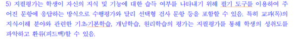 '2025학년도 충청북도 초등학교 학업성적관리 시행 지침 개정안' 내용 중 캡처.